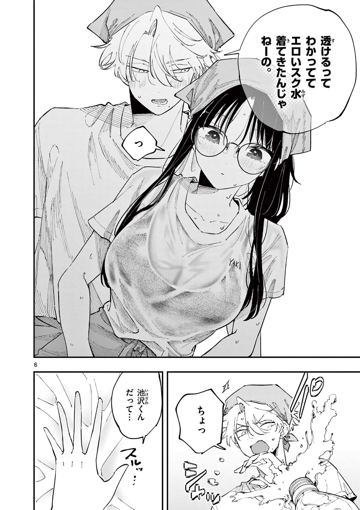 Tonari no Seki no Yatsu ga Eroi me de Mitekuru Hanashi - Chapter 53 - Page 6